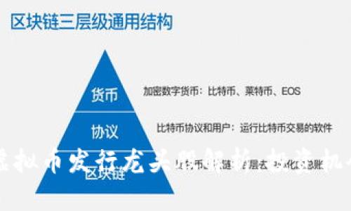 2023年NFT虚拟币发行龙头股解析:投资机会与市场趋势