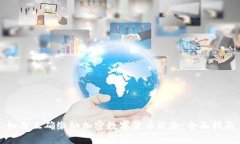 如何正确缴纳加密数字货币税款：全面指南