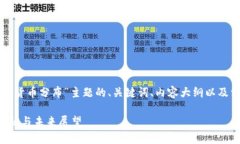 下面是针对“全球加密货币分布”主题的、关键