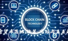 香港加密货币落地：政策、市场与未来趋势分析