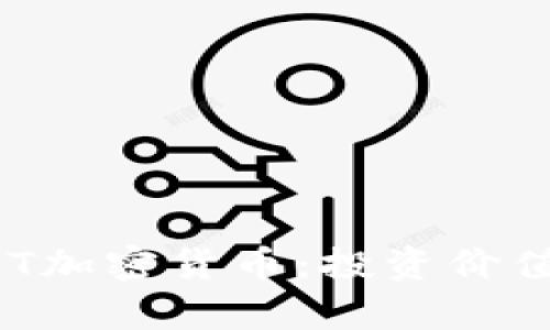 深入解析EXT加密货币：投资价值与市场动态