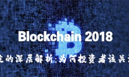 虚拟币沉淀的深层解析：为何投资者该关注这一现象