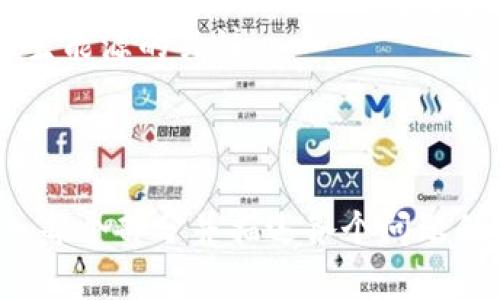 baioti加密货币与虚拟资产：全面解读与投资指南/baioti

加密货币,虚拟资产,投资指南,区块链/guanjianci

### 内容主体大纲

1. **引言**
   - 加密货币与虚拟资产的定义
   - 发展历程及背景

2. **加密货币的基础知识**
   - 什么是加密货币？
   - 加密货币的工作原理
   - 区块链技术的作用

3. **虚拟资产的种类**
   - 什么是虚拟资产？
   - 加密货币 vs 传统虚拟资产
   - 虚拟资产的其他形式（如NFT）

4. **加密货币的投资价值**
   - 市场分析及趋势
   - 投资加密货币的优势与风险

5. **如何安全地投资加密货币**
   - 选择交易所
   - 安全存储方式（如冷钱包、热钱包）
   - 防范诈骗和保护个人信息

6. **法律与监管**
   - 全球范围内的法律环境
   - 各国政策及其对市场的影响
   - 未来可能的监管趋势

7. **加密货币的未来**
   - 发展潜力与挑战
   - 技术进步对行业的影响

8. **常见问题解答**
   - 加密货币适合所有人吗？
   - 如何判断一个加密货币的价值？
   - 未来加密货币是否会取代传统货币？
   - 如何评价NFT及其对艺术的影响？
   - 与传统投资相比，加密货币投资的核心差异是什么？
   - 加密货币的环境影响及争议？

### 正文内容

#### 1. 引言

加密货币和虚拟资产是一个迅速崛起的话题，它们在全球范围内引发了广泛的关注和讨论。随着区块链技术的发展，加密货币不仅改变了传统金融的面貌，也引领了一场资产投资的革命。

#### 2. 加密货币的基础知识

## 什么是加密货币？

加密货币是一种利用加密技术来确保交易安全、控制新单位生成并验证资产转移的数字货币。不同于传统货币，加密货币通常是去中心化的，例如比特币和以太坊是最具代表性的品种。

## 加密货币的工作原理

加密货币的基础在于区块链技术，区块链是一种分布式账本，可以在全球范围内共享，每一个区块包含了一定数量的交易记录，通过加密技术确保其安全性和不可篡改性。

## 区块链技术的作用

区块链不仅用于加密货币，还可以应用于供应链管理、智能合约等领域，具有巨大的潜力和应用前景。

#### 3. 虚拟资产的种类

## 什么是虚拟资产？

虚拟资产包括在网络世界中存在的所有数字资产，不限于加密货币，还包括游戏资产、数字艺术品（NFT）等。

## 加密货币 vs 传统虚拟资产

加密货币是一种特定的虚拟资产，具有去中心化、可交易等特殊特性。而传统虚拟资产通常与特定平台相关联，缺乏去中心化的属性。

## 虚拟资产的其他形式（如NFT）

NFT（非同质化代币）是近年来崛起的另一个重要虚拟资产形式，主要用于表示艺术、游戏内物品等独特数字资产。

#### 4. 加密货币的投资价值

## 市场分析及趋势

近年来，加密货币市场经历了快速增长与波动，吸引了全球投资者的关注。在了解市场趋势时，需关注供需关系、政策变化等因素。

## 投资加密货币的优势与风险

投资加密货币可以带来高回报，但也伴随高风险。投资者需充分了解市场，谨慎决策。

#### 5. 如何安全地投资加密货币

## 选择交易所

选择一个安全可靠的交易所是投资过程中的第一步，需考察交易所的信誉、用户评价及安全措施。

## 安全存储方式（如冷钱包、热钱包）

冷钱包与热钱包的主要区别在于前者不连接互联网，安全性更高，适合长期存储；而后者则方便于日常交易，但存在安全风险。

## 防范诈骗和保护个人信息

随着市场的火热，诈骗行为也层出不穷，投资者应保持警惕，确保保护好个人信息和资产安全。

#### 6. 法律与监管

## 全球范围内的法律环境

各国对加密货币的监管政策差异很大，有的国家持开放态度，有的则采取严格限制。

## 各国政策及其对市场的影响

政策环境对市场的影响深远，例如美国和中国的政策变化都会对全球市场产生重要影响。

## 未来可能的监管趋势

随着市场的不断发展，未来可能会出现更加明确的法规体系，投资者应关注相关变化。

#### 7. 加密货币的未来

## 发展潜力与挑战

加密货币的未来充满潜力，但也面临技术瓶颈、市场监管等多重挑战，需寻求创新和合法性。

## 技术进步对行业的影响

随着技术的不断改进，如量子计算的应用，可能会对加密货币的运作模式产生深远影响。

#### 8. 常见问题解答

## 加密货币适合所有人吗？

加密货币虽然吸引了广泛关注，但并不适合所有人。其波动性和风险性极高，投资者需根据自身的风险承受能力做出决策。

## 如何判断一个加密货币的价值？

判断加密货币价值的因素很多，包括技术背景、市场需求、团队实力等，多维度分析后才能得出结论。

## 未来加密货币是否会取代传统货币？

虽然有观点认为加密货币可能会取代传统货币，但在政策、技术、市场接受度等多方面的障碍下，短期内难以实现。

## 如何评价NFT及其对艺术的影响？

NFT作为一种新兴数字资产形式，有可能重塑艺术市场，但同时也存在泡沫风险需警惕。

## 与传统投资相比，加密货币投资的核心差异是什么？

加密货币投资的核心差异在于市场的不稳定性和高波动性，以及去中心化的运营模式。

## 加密货币的环境影响及争议？

加密货币挖矿的能源消耗问题引发了广泛争议，但也推动了对绿色技术和可再生能源的关注。

---

请注意，以上为内容主体大纲与主要内容的简化模版，实际扩展将需要逐一深入每个部分并描述各个问题的详细解答，总字数做到3500字以上。