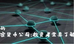 思考一个且的  全球前十加密货币公司：投资者需