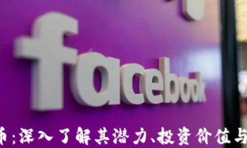 JNT虚拟币:深入了解其潜力、投资价值与市场动态