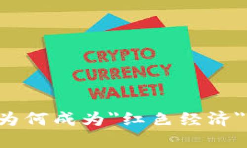 虚拟币为何成为