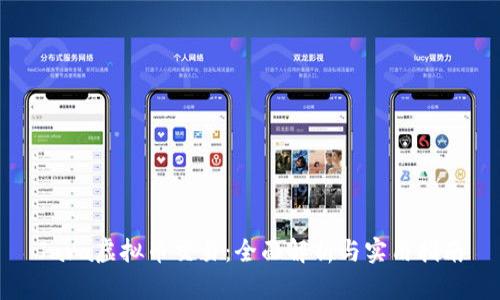 Java虚拟币交易：全面解析与实用指南