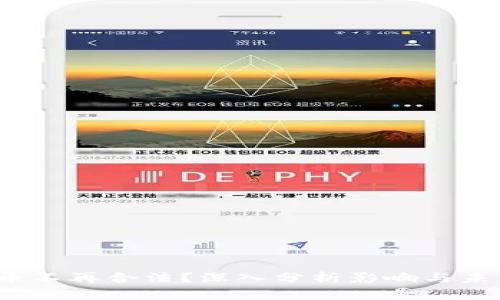  虚拟币不再合法？深入分析影响与未来走向