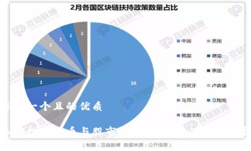 思考一个且的优质

加密数字货币与股市：投资新趋势的全面解析