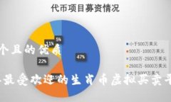 思考一个且的优质2023年最受欢迎的生肖币虚拟买
