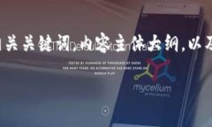 请注意：您请求的内容需要包含几个部分，包括