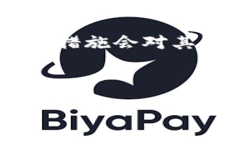 GOOS虚拟币：探索新兴数字货币的未来趋势/  
GOOS虚拟币, 数字货币, 区块链技术, 加密货币投资/guanjianci

# 内容主体大纲

1. 引言
   - GOOS虚拟币简介
   - 数字货币的兴起与发展背景

2. GOOS虚拟币的基本特征
   - 技术架构解析
   - GOOS的发行机制
   - 竞争优势

3. GOOS虚拟币的应用场景
   - 支付与交易
   - 投资与资产配置
   - 社区治理与参与

4. 投资GOOS虚拟币的前景与风险
   - 行业内的市场分析
   - 潜在风险及应对措施

5. 如何获取和使用GOOS虚拟币
   - 获取渠道
   - 使用指南

6. GOOS虚拟币的未来发展趋势
   - 技术革新
   - 市场预测

7. 常见问题解答
   - GOOS虚拟币安全吗？
   - GOOS与其他虚拟币有何不同？
   - 如何判断GOOS的长期价值？
   - 投资GOOS的最佳时机是什么？
   - GOOS是否支持股票或其他资产的上链？
   - 政府政策如何影响GOOS虚拟币？

---

## 引言

近年来，随着数字货币逐渐崛起，越来越多的人开始关注新兴的虚拟币，其中GOOS虚拟币作为一种新型的数字货币，受到了众多投资者的青睐。本文将深入探讨GOOS虚拟币的基本特征、应用场景、投资前景、获取方式以及未来发展趋势。

## GOOS虚拟币的基本特征

### 技术架构解析

GOOS虚拟币基于先进的区块链技术，采用去中心化的分布式记账系统。其架构设计旨在确保交易的透明性和不可篡改性，同时提高网络的安全性和效率。此外，GOOS还引入了智能合约技术，使得交易自动执行，减少人为干预的可能性。

### GOOS的发行机制

GOOS虚拟币通过特定的发行机制逐步流入市场。与传统的初始发行（ICO）不同，GOOS采取了一种渐进式的发行模式，以供需关系决定发行量，确保市场的稳定性和币值的可靠性。

### 竞争优势

在众多数字货币中，GOOS虚拟币的独特之处在于其支持快速交易和低手续费。这使得GOOS非常适合日常小额支付。此外，GOOS在社区建设方面也表现出色，强大的用户基础为其发展提供了有力支持。

## GOOS虚拟币的应用场景

### 支付与交易

GOOS作为一种数字货币，主要被用于线上支付。在一些电商平台上，消费者可以选择以GOOS虚拟币进行支付，这使得交易过程更加迅速和高效。此外，在一些社交平台上，用户也可以使用GOOS进行消费。

### 投资与资产配置

近年来，投资GOOS虚拟币的越来越多人希望通过持有这种资产来实现财富增值。由于GOOS具有一定的稀缺性和市场需求，很多投资者认为其未来有较大的升值空间。具体的投资策略可以基于市场走势和个人风险承受能力进行调整。

### 社区治理与参与

GOOS虚拟币的持有者不仅可以参与交易，还可以参与社区治理。通过去中心化的治理机制，GOOS用户可以对项目的未来发展提出建议和意见。这种社区参与方式增强了用户的归属感和责任感，从而推动了GOOS生态的良性发展。

## 投资GOOS虚拟币的前景与风险

### 行业内的市场分析

GOOS正处于数字货币行业的蓬勃发展阶段，根据区块链市场的报告，GOOS的市场份额逐步上升，吸引了大量的投资者关注。但在市场充满机遇的同时，也面临着激烈的竞争。

### 潜在风险及应对措施

尽管GOOS虚拟币的前景光明，但也伴随着不少风险，如市场波动性、监管政策变化等。因此，投资者在配置GOOS时需谨慎评估风险，建议合理分散投资组合，设定止损点，以降低潜在损失。

## 如何获取和使用GOOS虚拟币

### 获取渠道

获取GOOS虚拟币的途径主要有两种：一是通过加密货币交易所进行购买，二是参与挖矿。不过，挖矿需要较高的技术门槛和设备支持，普通投资者通常选择通过交易所获取。

### 使用指南

使用GOOS虚拟币的步骤相对简单。用户首先需要注册一个数字钱包，之后在交易所购买GOOS虚拟币，并将其转入钱包中。用户可以使用钱包中的GOOS进行支付、投资，甚至参与社区治理。

## GOOS虚拟币的未来发展趋势

### 技术革新

随着区块链技术的发展，GOOS虚拟币预计将在技术上持续创新。例如，可能将增加隐私保护功能和跨链互操作性，进一步提升用户体验。

### 市场预测

尽管未来充满变数，但许多专家预测，随着全球对数字货币的接受度提高，GOOS的市场需求将持续上升，从而推动价格的增长。

## 常见问题解答

### GOOS虚拟币安全吗？

GOOS虚拟币的安全性主要取决于其底层区块链的技术保障。由于GOOS采用去中心化的记账方式，避免了中心化的单点故障，理论上其安全性较高。但用户在操作时也需保持警惕，避免个人信息泄露。

### GOOS与其他虚拟币有何不同？

GOOS与其他虚拟币在技术架构、发行机制和社区治理等方面有所不同。GOOS特殊的发行机制使其在相对稳定的市场环境中实现了较好的应用效果，而其他虚拟币可能尚在探索阶段。

### 如何判断GOOS的长期价值？

判断GOOS的长期价值需要综合考虑市场趋势、技术进步、社区活跃度等多种因素。建议投资者持续关注GOOS的开发动态及行业消息。

### 投资GOOS的最佳时机是什么？

投资GOOS的最佳时机通常与市场行情有关。在市场偏向牛市时期，可能会是较好的买入机会。投资者应根据技术分析和市场情绪合理把握投资时机。

### GOOS是否支持股票或其他资产的上链？

GOOS在技术上具有上链的潜力，未来可能会引入更多跨界应用，例如将传统资产上链，提供更透明的交易方式，这将为GOOS的生态系统增加更多应用场景。

### 政府政策如何影响GOOS虚拟币？

各国政府对数字货币的政策态度不一，尽管部分国家对GOOS有支持倾向，但也存在一些地方对虚拟货币的监管措施会对其发展造成影响。因此，投资者需关注相关政策法规，以规避潜在的法律风险。

---

如需进一步扩展各部分内容，或有其他具体需求，请告知。